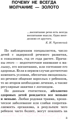 Изображение товара Развивающая книга АСТ Малыш учится говорить. Развитие речи. 1-3 лет (Новиковская О.)