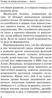 Изображение товара Развивающая книга АСТ Малыш учится говорить. Развитие речи. 1-3 лет (Новиковская О.)