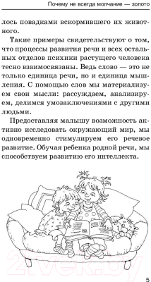 Изображение товара Развивающая книга АСТ Малыш учится говорить. Развитие речи. 1-3 лет (Новиковская О.)
