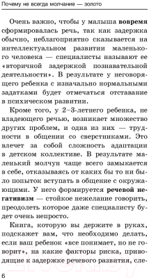 Изображение товара Развивающая книга АСТ Малыш учится говорить. Развитие речи. 1-3 лет (Новиковская О.)
