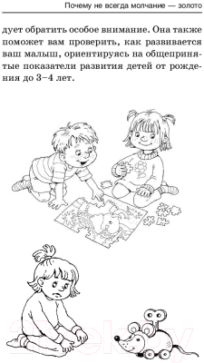 Изображение товара Развивающая книга АСТ Малыш учится говорить. Развитие речи. 1-3 лет (Новиковская О.)