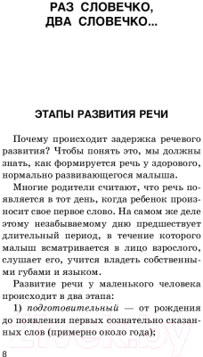 Изображение товара Развивающая книга АСТ Малыш учится говорить. Развитие речи. 1-3 лет (Новиковская О.)