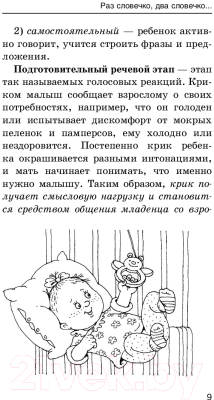 Изображение товара Развивающая книга АСТ Малыш учится говорить. Развитие речи. 1-3 лет (Новиковская О.)