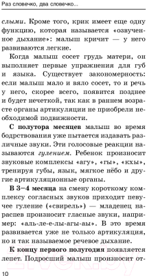 Изображение товара Развивающая книга АСТ Малыш учится говорить. Развитие речи. 1-3 лет (Новиковская О.)