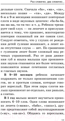 Изображение товара Развивающая книга АСТ Малыш учится говорить. Развитие речи. 1-3 лет (Новиковская О.)