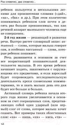 Изображение товара Развивающая книга АСТ Малыш учится говорить. Развитие речи. 1-3 лет (Новиковская О.)