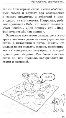 Изображение товара Развивающая книга АСТ Малыш учится говорить. Развитие речи. 1-3 лет (Новиковская О.)