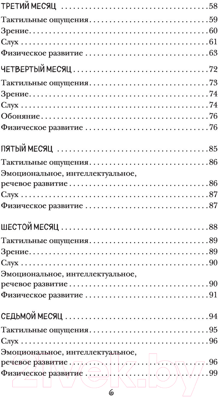 Развивающая книга АСТ Мой умный малыш (Чеснова И.) — фото 5