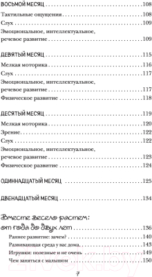 Развивающая книга АСТ Мой умный малыш (Чеснова И.)