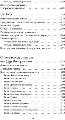 Развивающая книга АСТ Мой умный малыш (Чеснова И.)