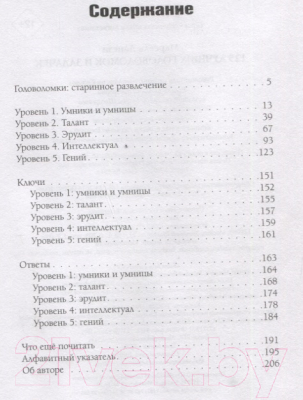 Книга АСТ 125 лучших головоломок и задачек (Данези М.)