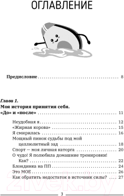 Книга АСТ Ленивое похудение в ритме авокадо (Родичева О.)