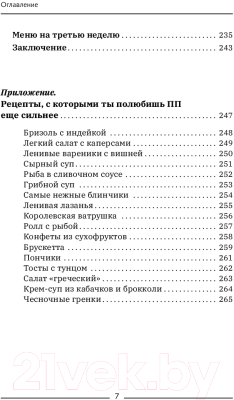 Книга АСТ Ленивое похудение в ритме авокадо (Родичева О.)