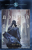 

Книга, Поток