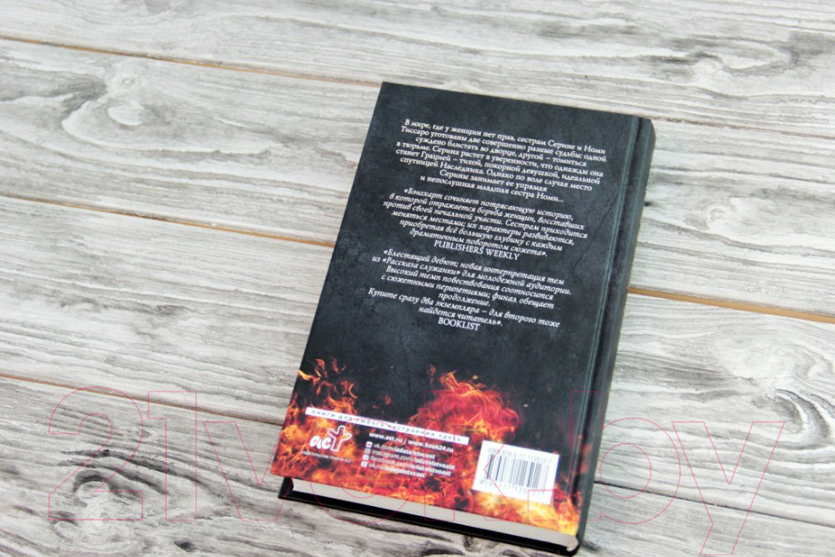 Художественная книга АСТ Грация и Фурия (Бэнгхарт Т.) — фото 4