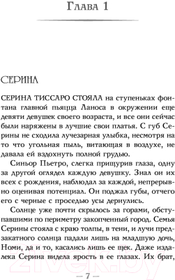 Книга АСТ Грация и Фурия (Бэнгхарт Т.)