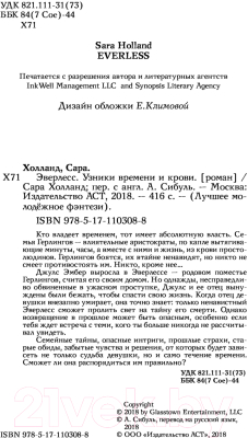 Книга АСТ Эверлесс: Узники времени и крови (Холланд С.)