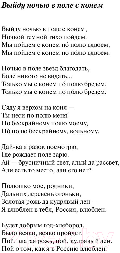 Художественная книга АСТ Мы пойдем с конем по полю вдвоем (Шаганов А.) — фото 6