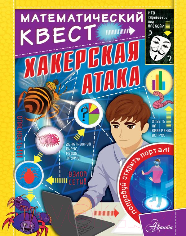 Нехудожественная книга АСТ Хакерская атака (Кейси К.)