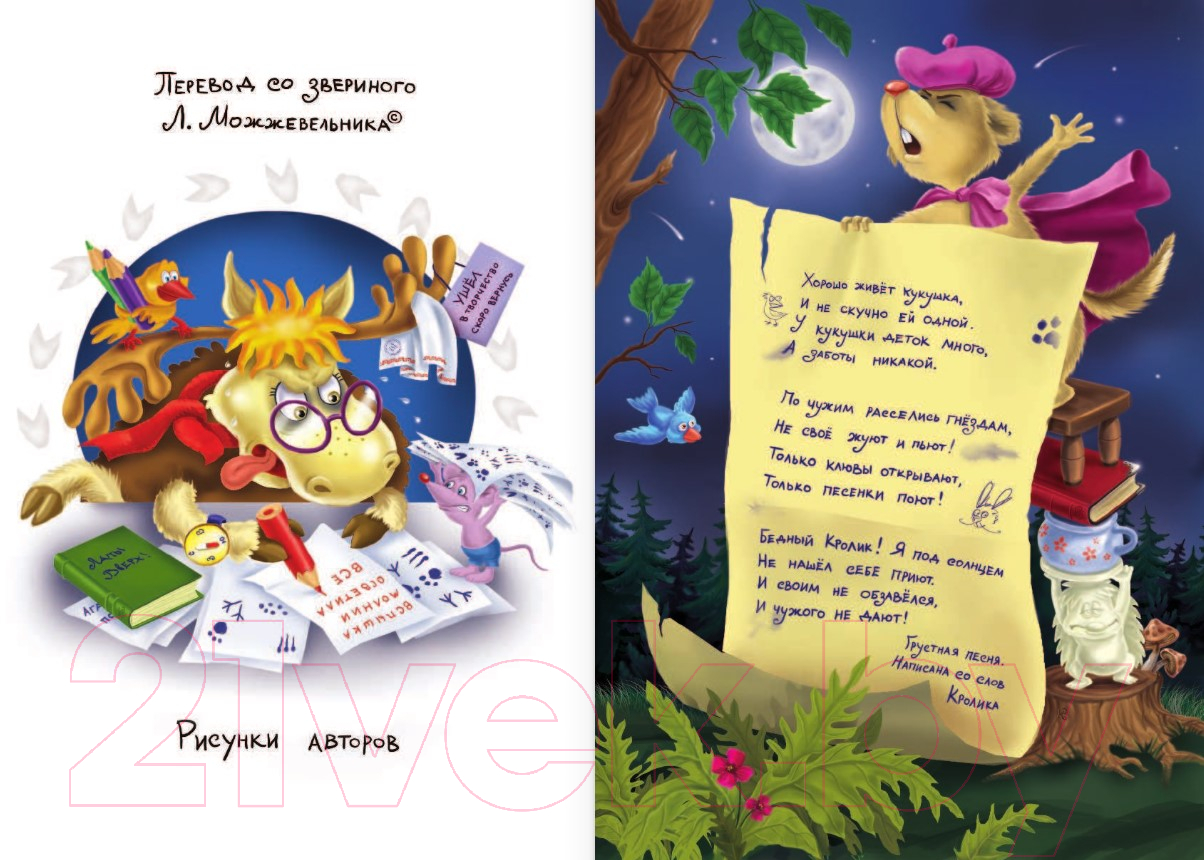 Художественная книга АСТ Ага, попался! (Матюшкина К.) — фото 3