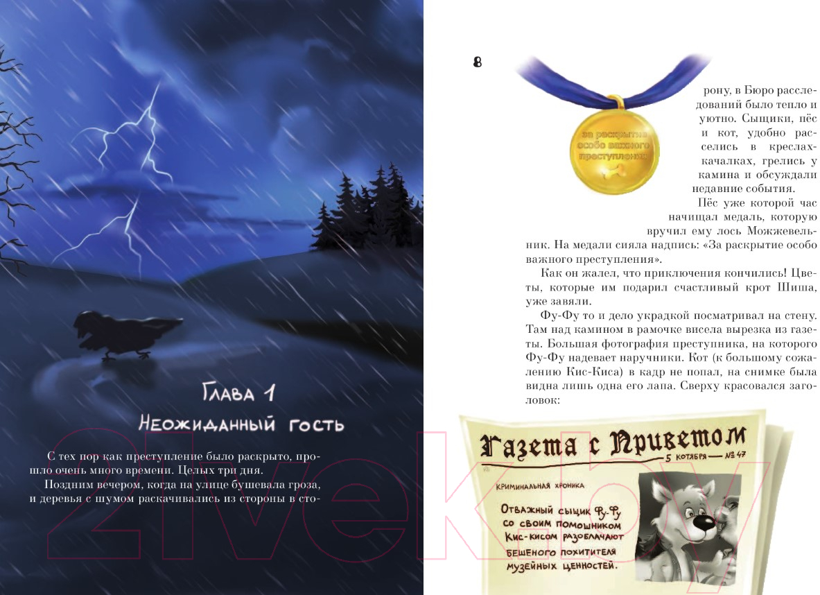 Художественная книга АСТ Ага, попался! (Матюшкина К.) — фото 5