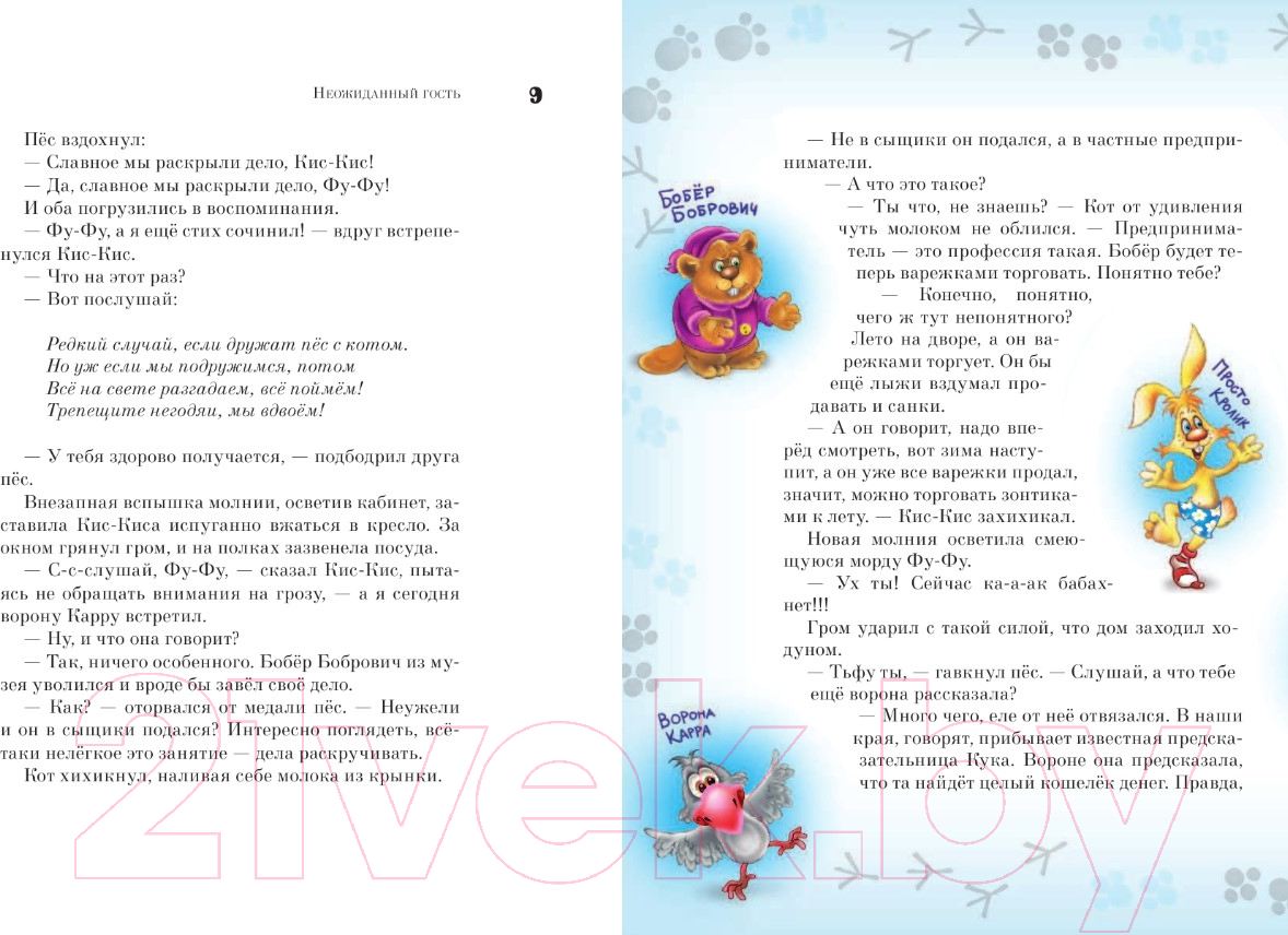 Художественная книга АСТ Ага, попался! (Матюшкина К.) — фото 6