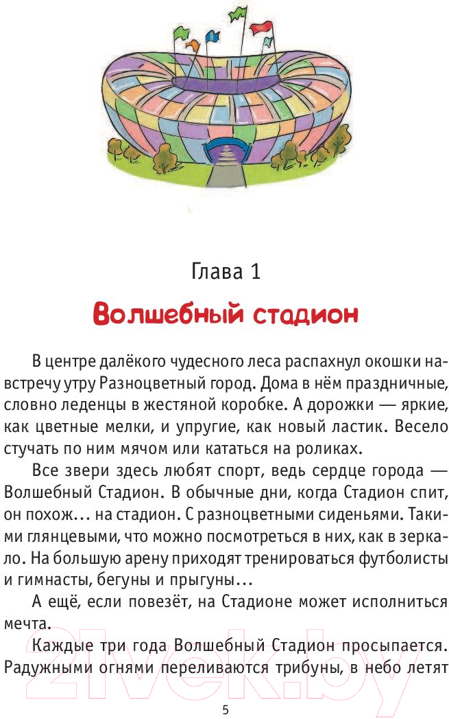 Художественная книга АСТ Играют все (Иванова О.) — фото 6