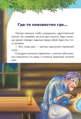 Книга АСТ Лелька и пушинка удачи (Ивлиева Ю.)