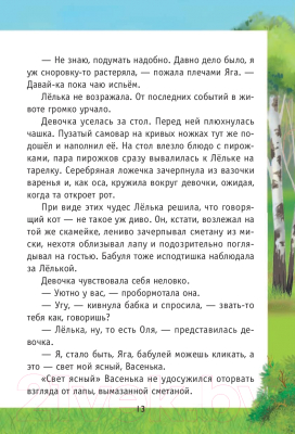Книга АСТ Лелька и пушинка удачи (Ивлиева Ю.)