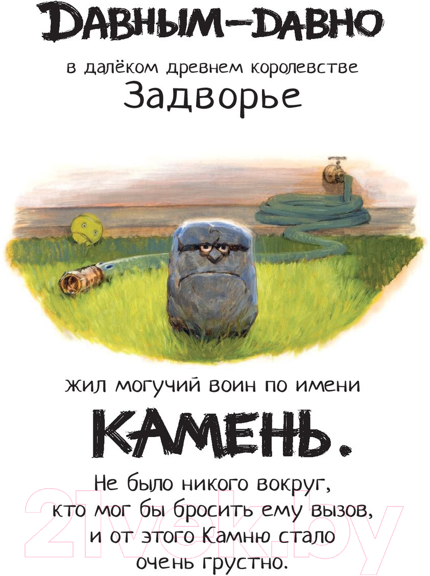 Художественная книга АСТ Камень, ножницы, бумага. Битва (Дейуолт Д.) — фото 4