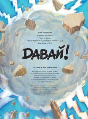 Изображение товара Книга АСТ Камень, ножницы, бумага. Битва (Дейуолт Д.)