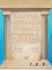 Миниатюра изображения товара Книга АСТ Камень, ножницы, бумага. Битва (Дейуолт Д.)
