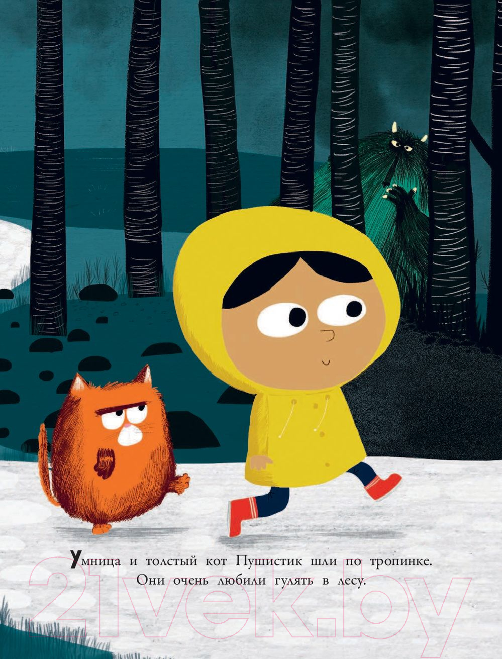 Художественная книга АСТ Умница и чудовище (Ширан Н.) — фото 4