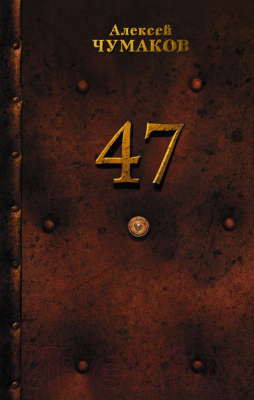 

Книга АСТ, 47