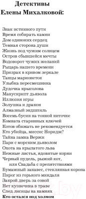 Изображение товара Книга АСТ Кто остался под холмом (Михалкова Е.)
