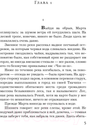 Изображение товара Книга АСТ Кто остался под холмом (Михалкова Е.)