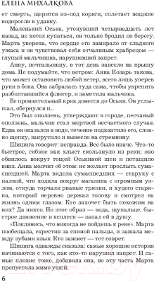 Изображение товара Книга АСТ Кто остался под холмом (Михалкова Е.)