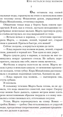 Изображение товара Книга АСТ Кто остался под холмом (Михалкова Е.)
