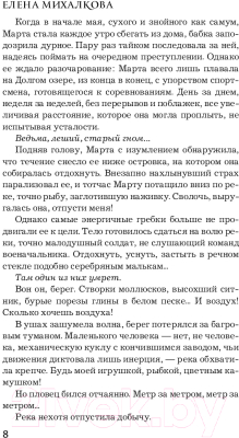 Изображение товара Книга АСТ Кто остался под холмом (Михалкова Е.)