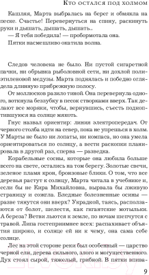 Изображение товара Книга АСТ Кто остался под холмом (Михалкова Е.)