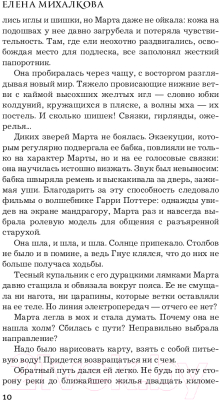 Изображение товара Книга АСТ Кто остался под холмом (Михалкова Е.)