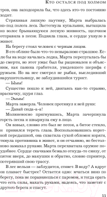 Изображение товара Книга АСТ Кто остался под холмом (Михалкова Е.)