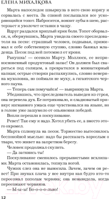 Изображение товара Книга АСТ Кто остался под холмом (Михалкова Е.)