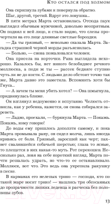 Изображение товара Книга АСТ Кто остался под холмом (Михалкова Е.)