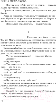Изображение товара Книга АСТ Кто остался под холмом (Михалкова Е.)
