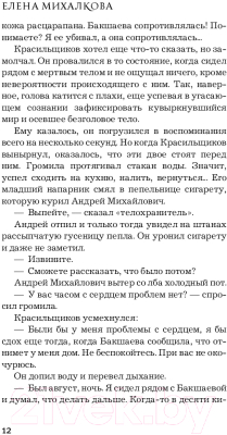 Книга АСТ След лисицы на камнях (Михалкова Е.)