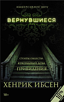 

Книга АСТ, Вернувшиеся