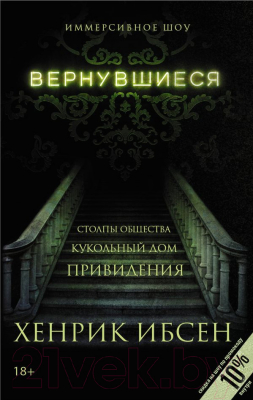 

Книга АСТ, Вернувшиеся
