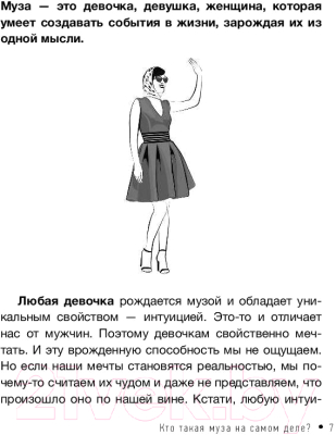 Книга АСТ Нейроны счастливых отношений. Достигая невозможного (Гумерова Д.)