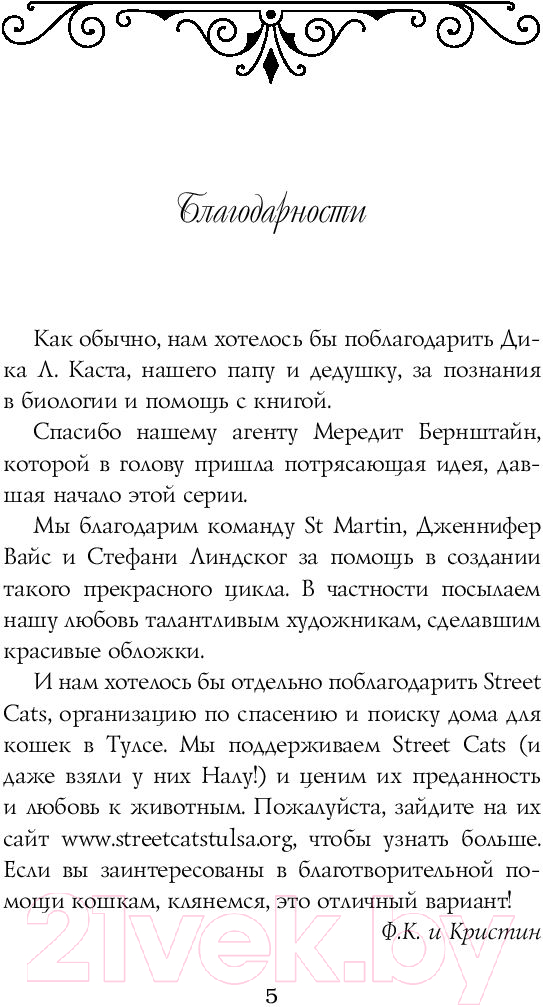 Художественная книга АСТ Обманутая (Каст К., Каст Ф.) — фото 3